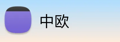 中欧 Logo